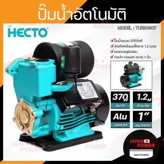 HECTO ปั้มน้ำอัตโนมัต รุ่น TURBO  ปั๊มน้ำอัตโนมัติ ปั๊มน้ำ ปั้มน้ำ อัตโนมัติ 370 W.