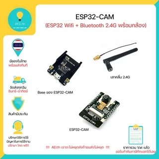 ESP32-CAM WiFi+Bluetooth Module บอร์ด ESP32 มาพร้อมกล้อง มีเก็บเงินปลายทางพร้อมส่งทันที !!!!!!!