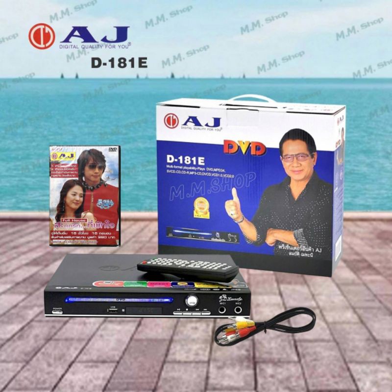 AJ เครื่องเล่น DVD ระบบเสียงสเตอริโอ รุ่น D-181E