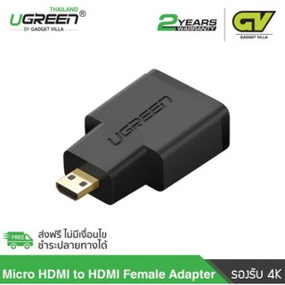 UGREEN 20106 Micro HD Male (Type D) to HD Female Adapter หัวแปลงสัญญาณภาพ ใช้ต่อ อุปกรณ์ที่มีพอร์ต Micro HD