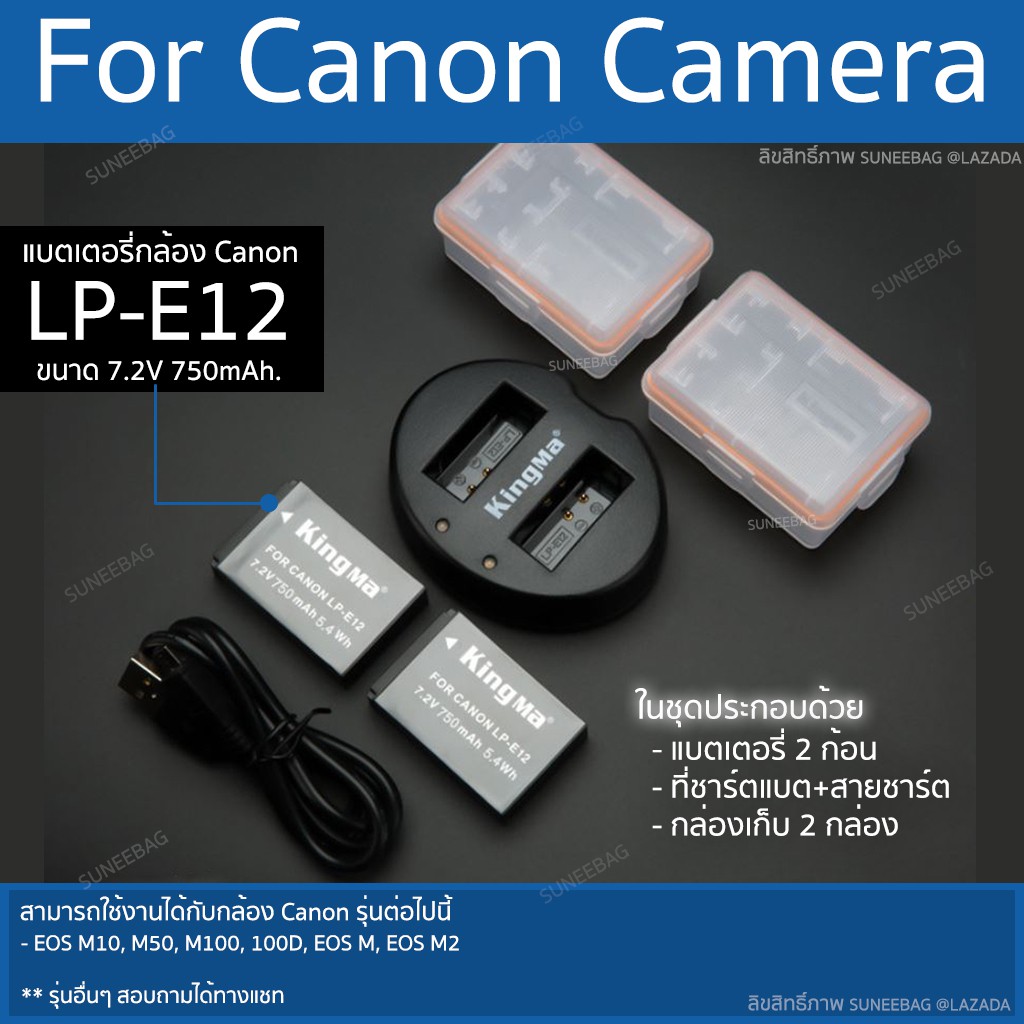 แบตเตอรี่กล้อง แบตกล้อง CANON ( LP-E12 ) (มีประกัน 1ปี) สำหรับกล้อง CANON รุ่น EOS M10 / M50 / M100 / 100D / EOS M / EOS