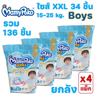 (ยกลัง 4 ห่อ) Mamy poko Pants มามี่โพโคแพ้นท์ Premium Extra Dry XXL 34 ชิ้น Boys สำหรับเด็กผู้ชาย