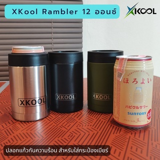 แก้วใส่กระป๋องเบียร์ Rambler Colster 12 ออนซ์ (ปลอกเก็บความเย็นกระป๋องเบียร์)