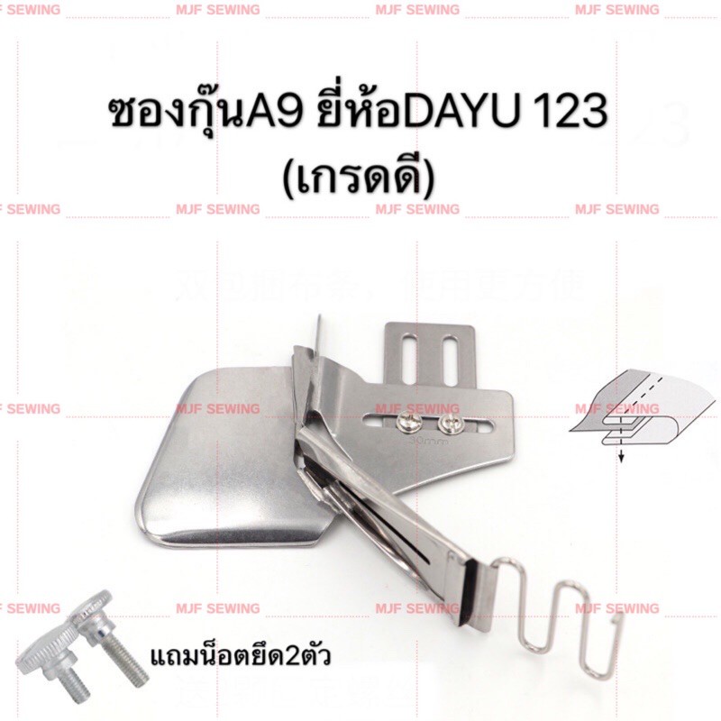 ซองกุ้น ยี่ห้อ:DAYU ของเเท้ รุ่น DAYU123 เบอร์20mm—50mm เเบบไม่ต้องเปลี่ยนเเป้น/ ฟัน/ ตีนผี
