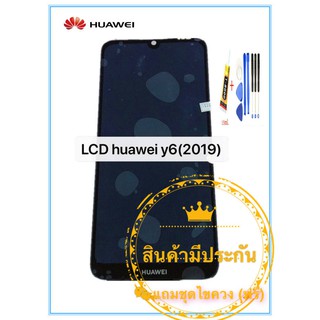 หน้าจอชุด Huawei Y6 2019 / Y6s LCD+Touchscreenจอชุด แถมฟรีชุดไขควง กาวติดโทรศัพท์