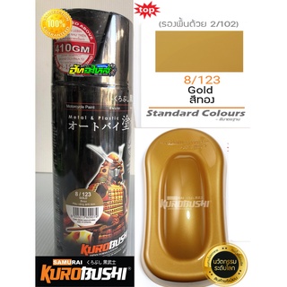 สีซามูไร สีทอง(ทองพ่นแคร้ง) 8/123 gold samurai paint 400ML.