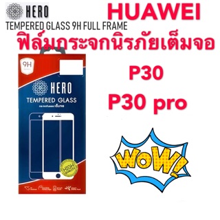 HERO ฟิล์มกระจกนิรภัยแบบ เต็มจอ HUAWEI P30/P30pro