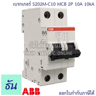 ABB เมนเบรกเกอร์ 2P 6A, 10A, 16A, 20A, 25A, 32A, 40A, 50A, 63A 10kA เกาะราง DIN เมนเซอร์กิตเบรกเกอร์ S202M MCB ธันไฟฟ้า