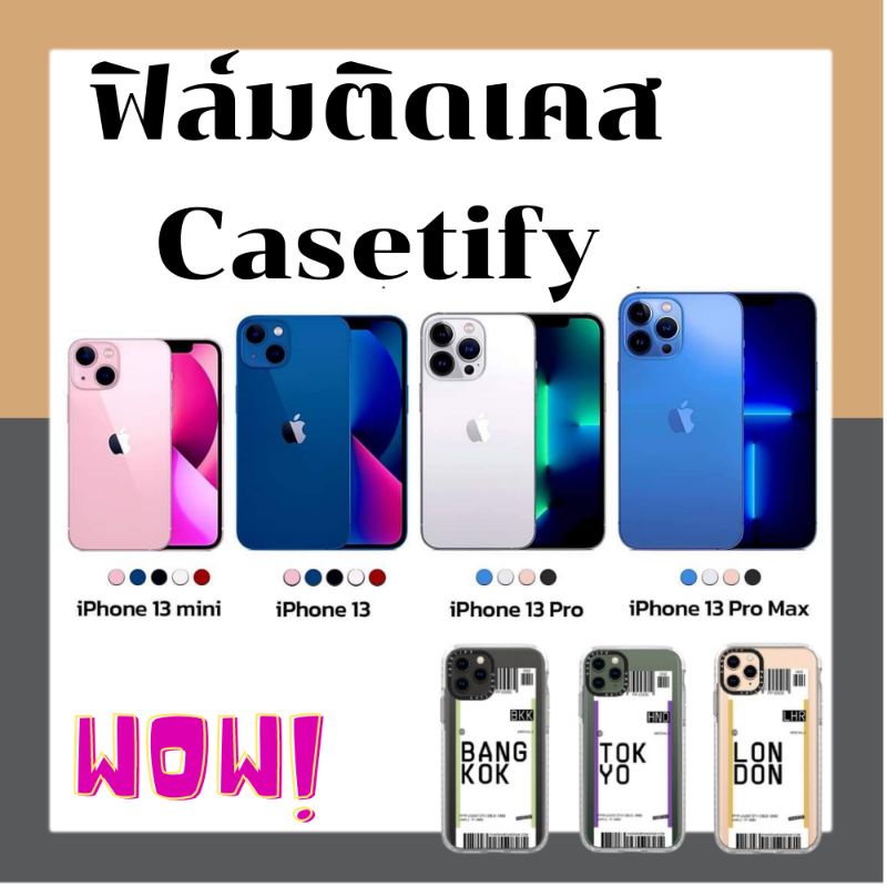 ฟิล์มไฮโดรเจล hydrogel ติดกันรอยสำหรับเคส casetify ป้องกันเคสของคุณไม่ให้เป็นรอย iPhone 13 pro max i