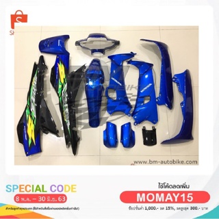 ชุดสี WAVE 100/110 ตัวเก่า สีน้ำเงินดำ  กรอบรถ เฟรมรถ ชุดสีเวฟ100