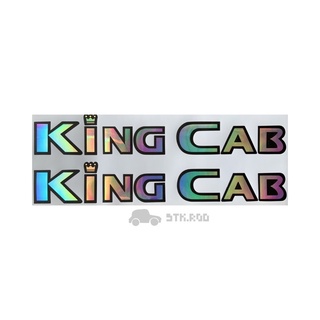 สติ๊กเกอร์ KING CAB เงา ติดกระจกแค๊ป นิสสัน ฟรอนเทีย NISSAN FRONTIER STICKER (ขายเป็นชุด)