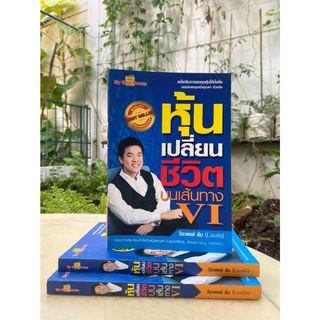 หุ้นเปลี่ยนชีวิต บนเส้นทาง VI(สต๊อก สนพ) E1/1-14