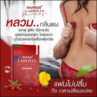 Mafinze lady plus วิตามินบำรุงสุภาพสตรี บรรจุ 10 เม็ด