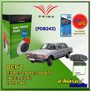 ผ้าเบรคหน้า PRIMA  สำหรับ BENZ 230E, 280SE, 300TD (W123, 126) 1979-86 (PDB243)