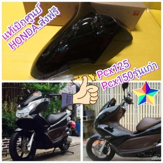 ﻿บังโคลนหน้า PCX125 PCX150 รุ่นแรก สีดำเงา แท้เบิกศูนย์HONDA  pcx ไฟหน้าแบบธรรมดา 61100-KWN-900ZA  ส่งฟรี