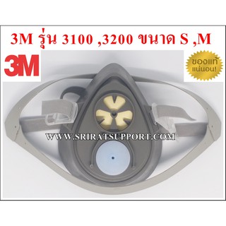 3M รุ่น 3200 (เฉพาะหน้ากาก) หน้ากากไส้กรองเดี่ยวชนิดครึ่งหน้า