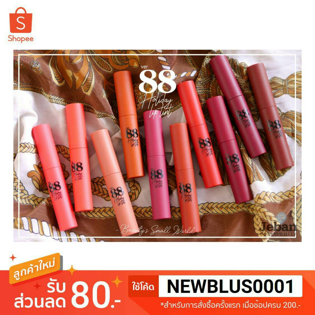 Ver 88 Holiday Lip Tint ลิปจุ่มเนื้อครีม ลิปทินส์เนื้อกัมมะหยี่ ลุคแมทซ์ จาก เวอร์ 88 มีให้เลือก 10 