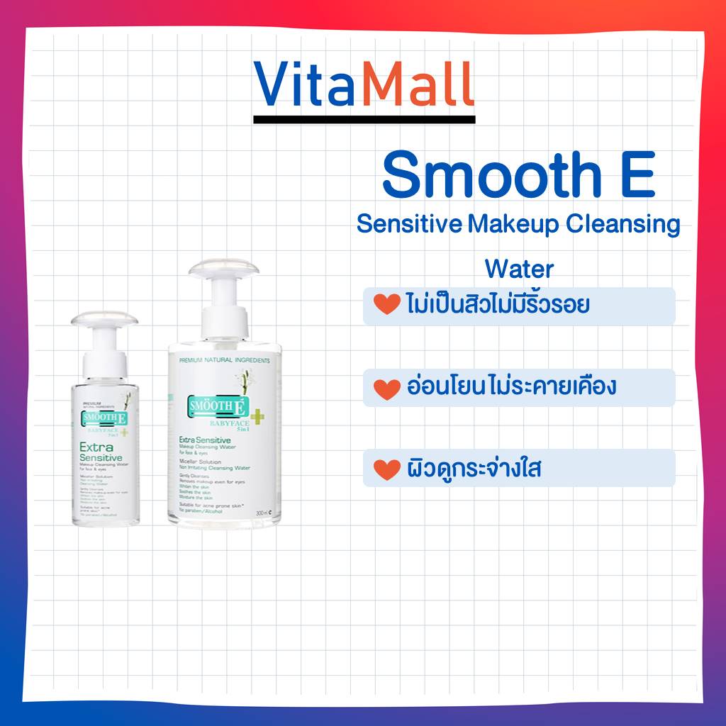 SMOOTH E EXTRA SENSITIVE MAKEUP CLEANSING WATER 300ML