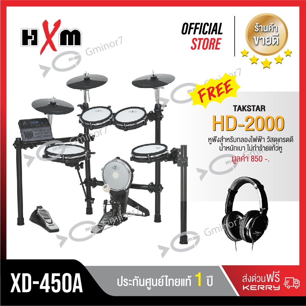 กลองไฟฟ้า HXM XD-450A กระเดื่องจริง เนื้อเสียงดีละเอียด 16 ระดับให้ความสมจริง แถมฟรี หูฟังกลองไฟฟ้า 