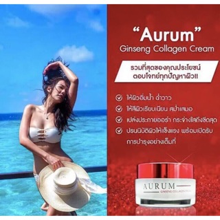 Aurum Ginseng Collagen Cream 50g. ครีมอั้ม