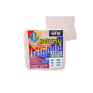 แฮมหมู การันตีเปิบพิสดาร