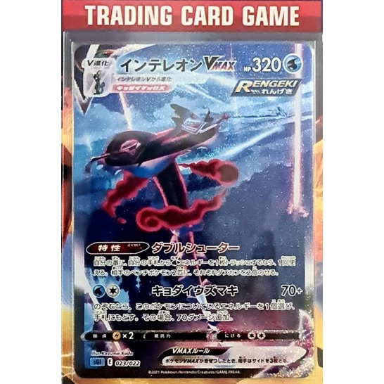 อินเทเลียน VMAX HR AA (ดับเบิ้ลชู้ดเตอร์) ประเภทจู่โจมต่อเนื่อง การ์ดโปเกมอน ภาษาญี่ปุ่น Pokemon Jap
