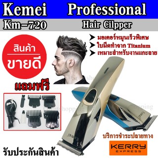 Kemei-720 ปัตตาเลี่ยนตัดผมไร้สาย ชาร์จไฟ เหมาะสำหรับแกะลาย คละสี ใช้งานง่าย ของแถมครบเซ็ต รับประกันสินค้า100%