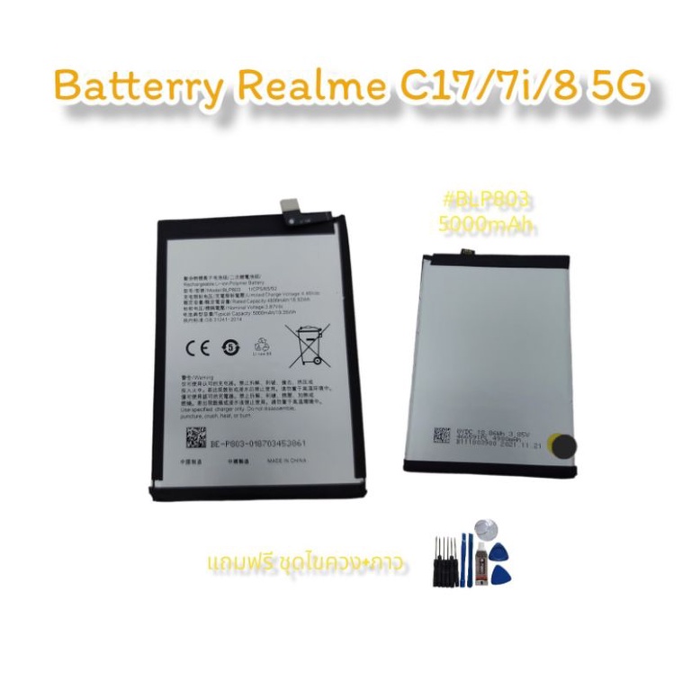 Batterry Realme C17/Realme7i/Realme8 5G แบตเตอรี่โทรศัพท์ แบตมือถือ แบตเรียวมีซี17 แบตเรียวมี7ไอ แบตเรียวมี8 5จี blp803