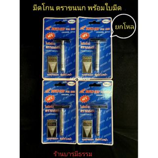 ⭐ **12ชิ้น**⭐มีดโกนตราขนนก No. S1  ขายยกโหล 12 ชิ้น  Feather No.S1 มีดโกน ขนนก