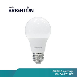 BRIGHTON หลอดไฟคุณภาพสูง 5W 7W 9W 12W แสงขาว แสงวอร์ม LED BULB ขั้วE27