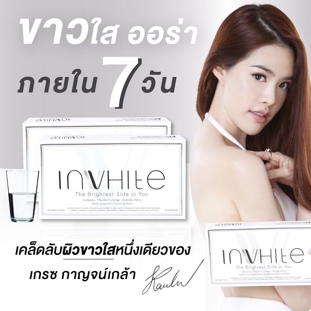 2 กล่อง อินไวท์ 30 แคปซูล ราคาพิเศษ