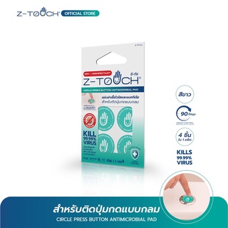 Sun Brand ซีทัช แผ่นฆ่าเชื้อ สำหรับติดปุ่มกลม