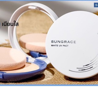 Sungrace  White Uv Pack แป้งทาหน้าผสมรองพื้น และกันแดด ทนนำ้ ทนเหงื่อ