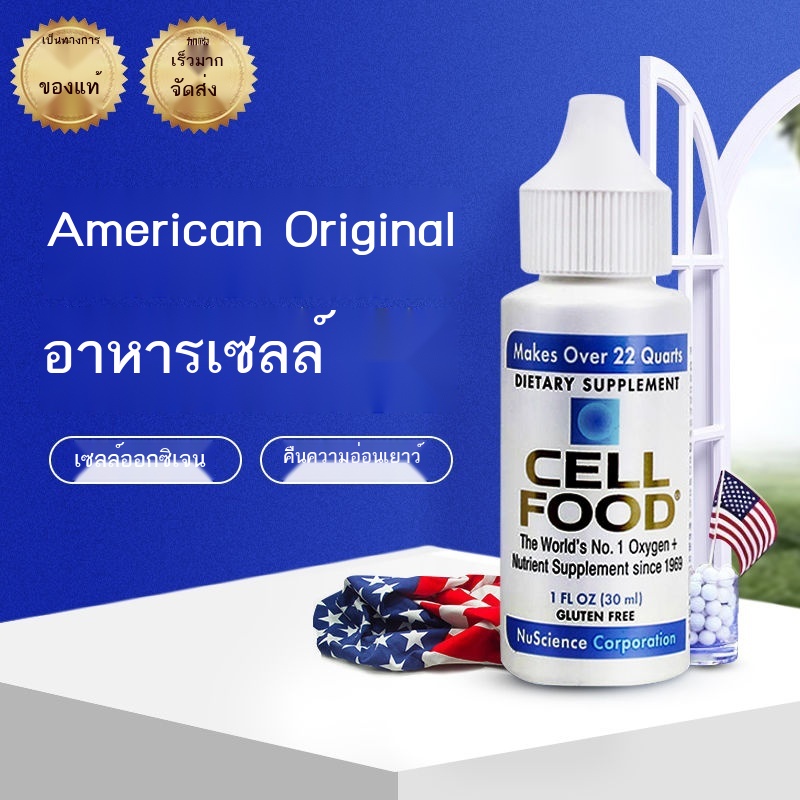 U.S. CELLFOOD อาหารเซลล์เข้มข้น