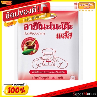 🔥HOT🔥 อายิโนะโมะโต๊ะ พลัส ผงชูรสแท้ ขนาด 840กรัม/ซอง Ajinomoto วัตถุดิบ, เครื่องปรุงรส, ผงปรุงรส