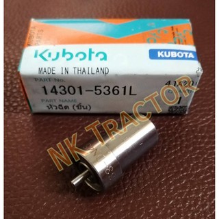 แท้ศูนย์100% หัวฉีด ET70 / ET80 / ET95 / ET110 / ET115 คูโบต้า (Kubota) (เข็มหัวฉีด เข็มฉีดน้ำมัน)