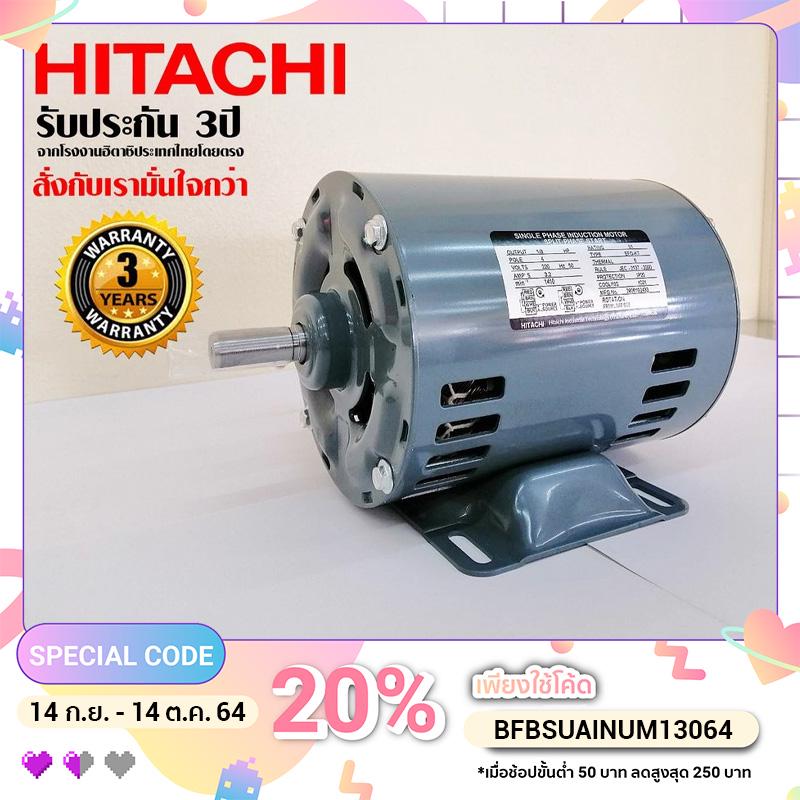 HITACHI มอเตอร์ไฟฟ้า 1/3HP  220V 1PHASE ( รุ่น EFO-KT )