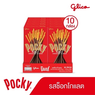 กูลิโกะ ป็อกกี้ ทุกรสชาติ (ขนาด 45 กรัม x 10 กล่อง) ✅