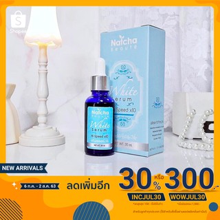 Natcha Serum เซรั่มณัชชา เซรั่มสลายฝ้า กู้หน้าพังจบทุกปัญหาผิว สิว ฝ้า กระ เคลียร์ผิวให้สวยปัง ของแท้ 100% (30มล. 1 ขวด)