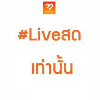 1 LIVE สด #สินค้าราคาพิเศษเฉพาะในไลฟ์สดเท่านั้น ค่าส่งตามระบบ แคปรูป ทักแชท