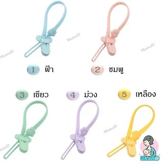 สายคล้องจุกหลอก สายคล้องยางกัด ซิลิโคนวัสดุFood Grade สำหรับเด็ก Pacifier Clip, Silicone teether anti-drop chain