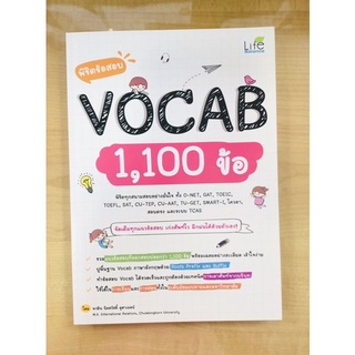 พิชิตข้อสอบVOCAB1,100 ข้อ(9786163812643)