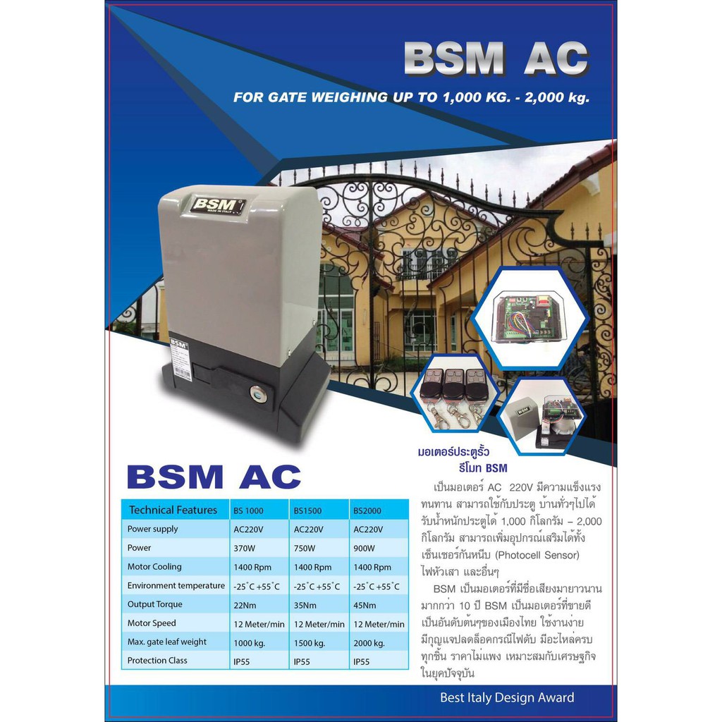 มอเตอร์ประตูรีโมท รุ่น BSM1000ACไม่รวมเฟืองสะพาน(กรุงเทพ-ปริมณฑลมีบริการติดตั้ง)