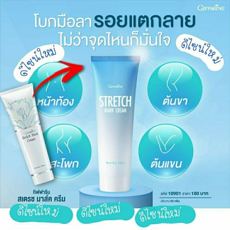 giffarine stretch mark cream