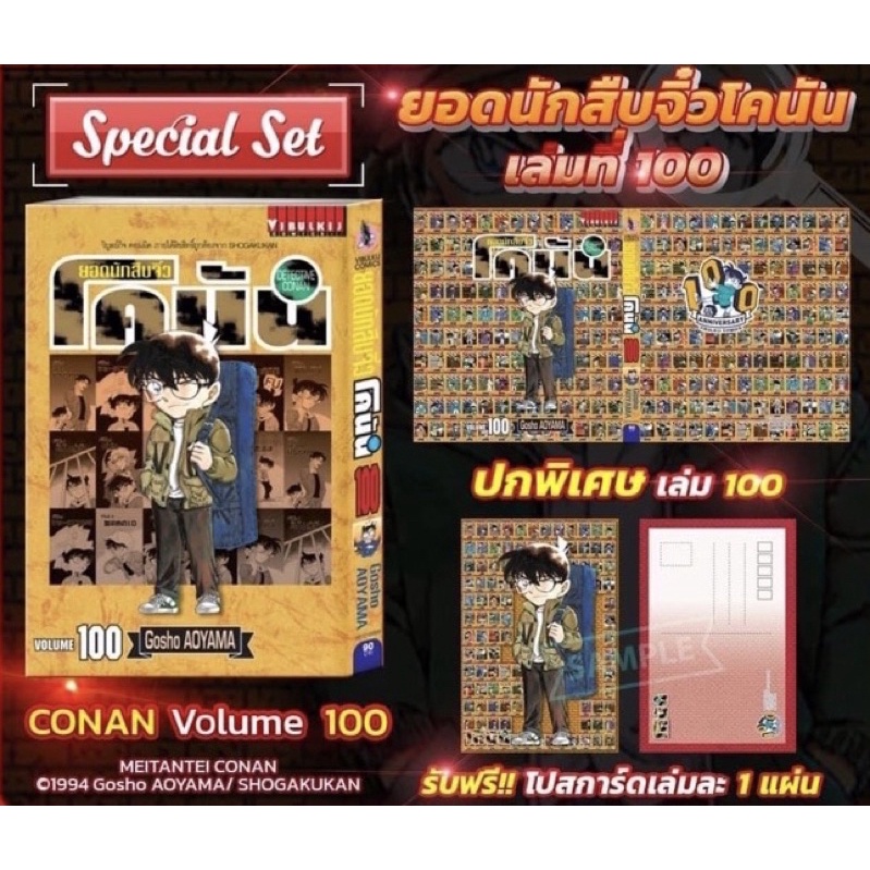 (เล่ม 107 พร้อมส่ง)โคนัน เล่มออกใหม่ล่าสุด เล่ม 81-107 ปกพิเศษ+โปสการ์ด ของใหม่ มือหนึ่ง ยอดนักสืบจิ๋ว - รูปที่ 4