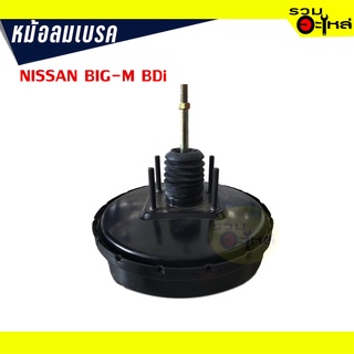 หม้อลมเบรค NISSAN BIG-M BDi หนา 1 ชั้น (TF0232)