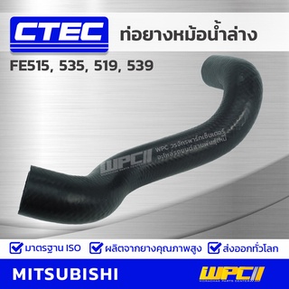 CTEC ท่อยางหม้อน้ำล่าง MITSUBISHI FE515, 535, 519, 539 เอฟอี515, 535, 519, 539 *รูใน 45/48