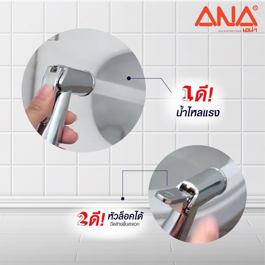 สายฉีดชำระ รุ่น S1 ANA (3141) น็อตทำจากทองเหลืองแท้ สายแสตนเลส แข็งแรงทนทาน ไม่รั่ว ไม่แตกหักง่าย หัวฉีดล็อคได้ - รูปที่ 2