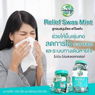 ( 1 กระปุก..200 เม็ด) ลูกอม Amrutanjan Relief Swas Mint บรรเทาอาการระคายเคืองคอเนื่องจากหวัดลงคอ