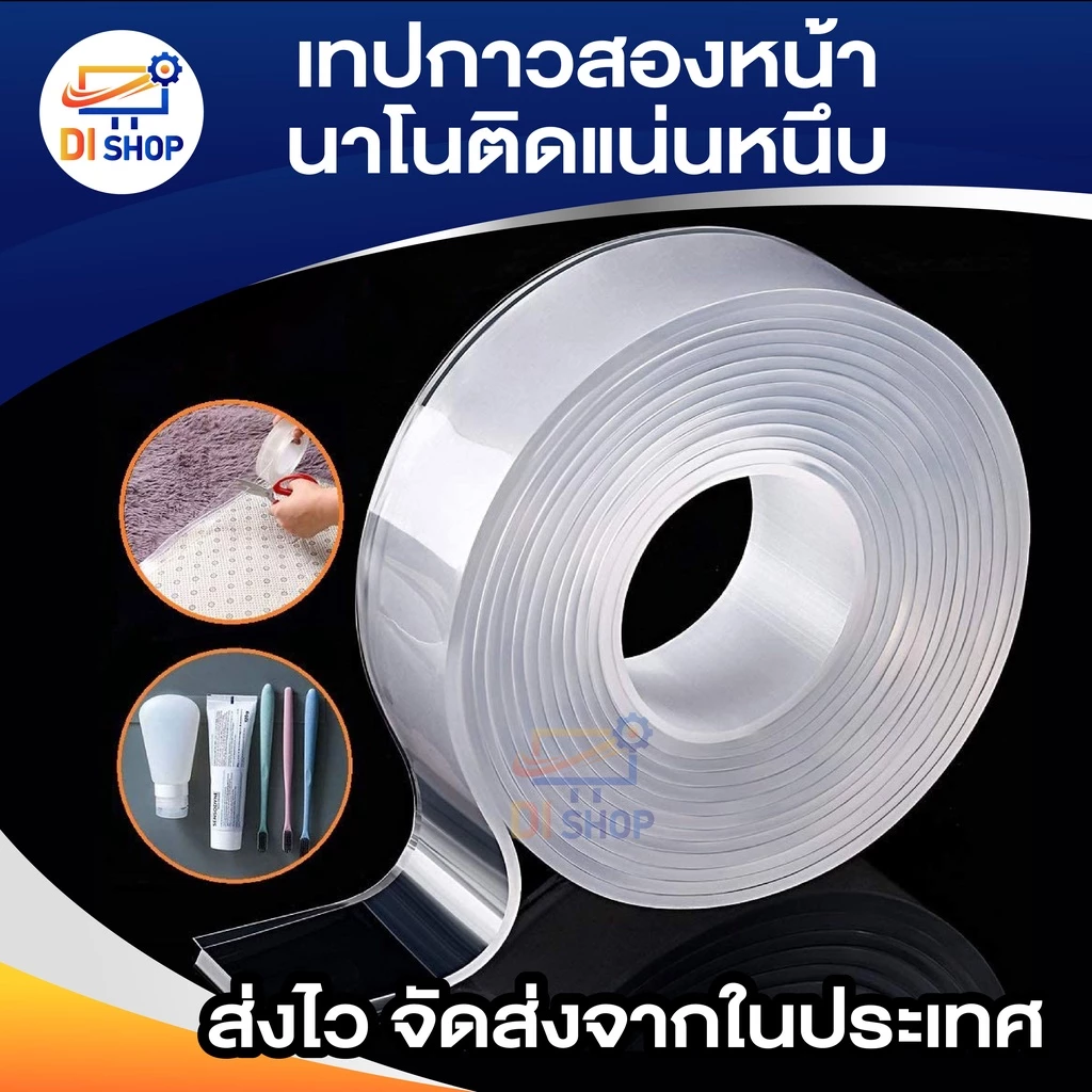 เทปกาวสองหน้านาโนติดแน่นหนึบสามารถล้างแล้วนำกลับมาใช้ได้ กว้าง 3 cm